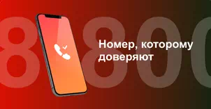 Многоканальный номер 8-800 от МТС в Бавлы